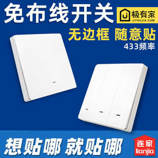 433频率无边框遥控随意贴开关 wifi开关遥控面板免布线开关