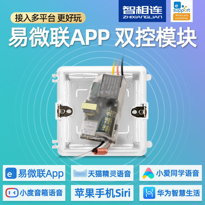 双控开关智能单火线模块wifi远程手机控制支持小爱小度天猫精灵音