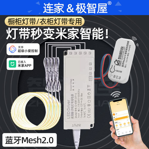 米家APP智能调光Mesh控制器