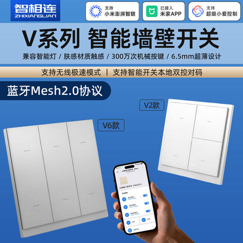 智相连米家app蓝牙Mesh2.0开关