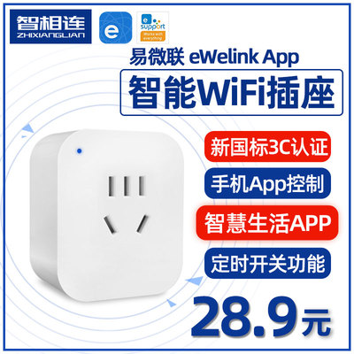 易微联app家用手机wifi远程控制