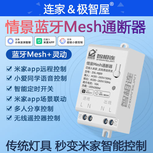 米家APP语音智能通断器开关
