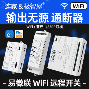 7-32V易微联WiFi通断器远程开关单元门卷闸门4路1路控制器点动