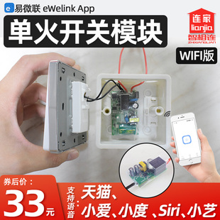 小度小爱天猫精灵控制wifi智能单火线模块手机远程控制定时延时