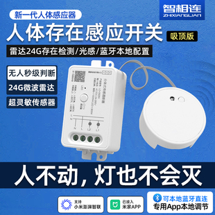 人体存在感应开关24G毫米波雷达感应器卫生间厨房灯人在灯不灭
