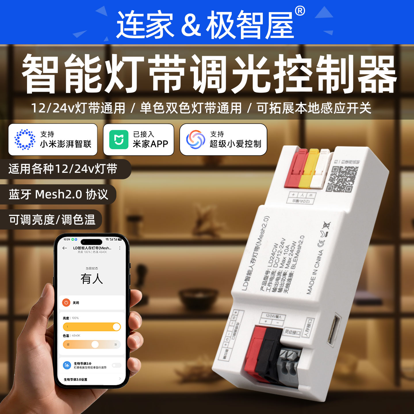 已接入米家app智能灯带调光控制器12/24v吊顶橱柜衣柜灯带通用款