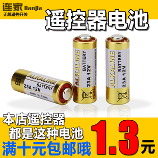 无线遥控器电池 遥控器门铃电池 电池 12V23A