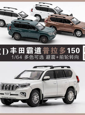 GCD 1:64 丰田酷路泽霸道150普拉多仿真合金汽车模型收藏