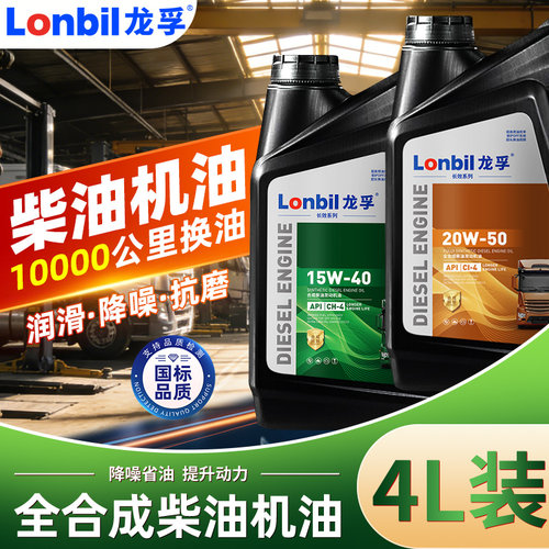 全合成柴油机油防冻重负荷柴油发动机油15w40农用货车皮卡大桶4升