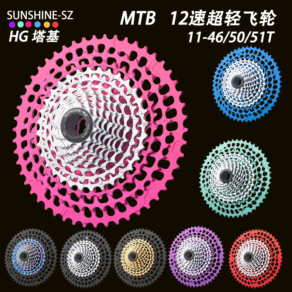 日晖山地自行车飞轮超轻量