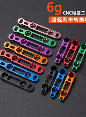 凌迈公路车碟刹超轻转换座R8170/105/DA/RED前后刹车底座碟片