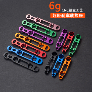 RED前后刹车底座碟片 105 凌迈公路车碟刹超轻转换座R8170