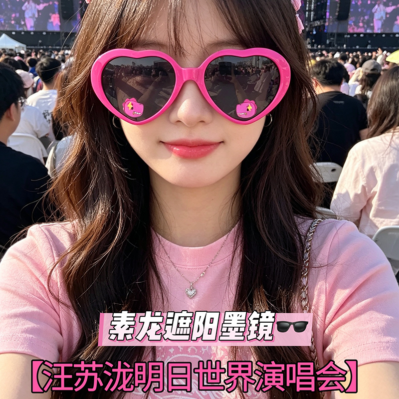 汪苏泷物料明日世界演唱会出片太阳镜!明星周边应援素龙墨镜