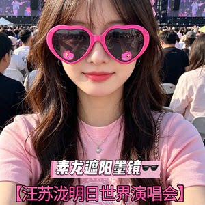 汪苏泷物料明日世界演唱会出片太阳镜！明星周边应援素龙墨镜