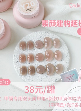 柒丢丢-新有色建构延长胶15g【赠：甲膜双头笔+新款甲膜体验装】