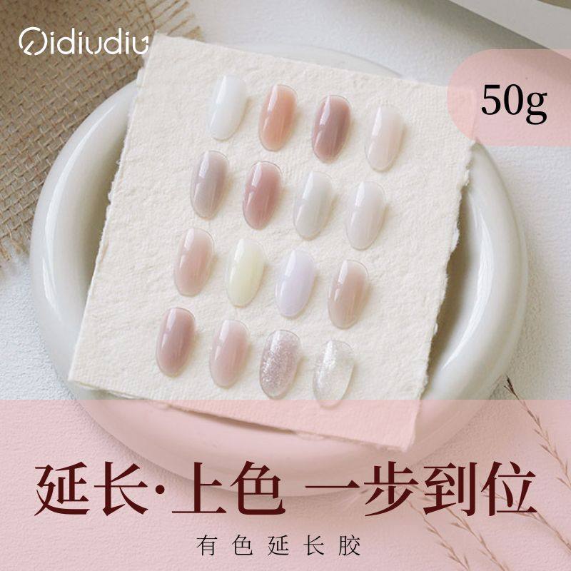 柒丢丢有色建构延长胶.甲膜延长美甲工具