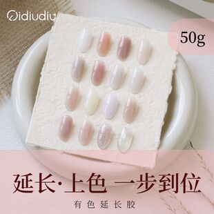 柒丢丢有色建构延长胶.甲膜延长胶.塑形延长光疗胶50g