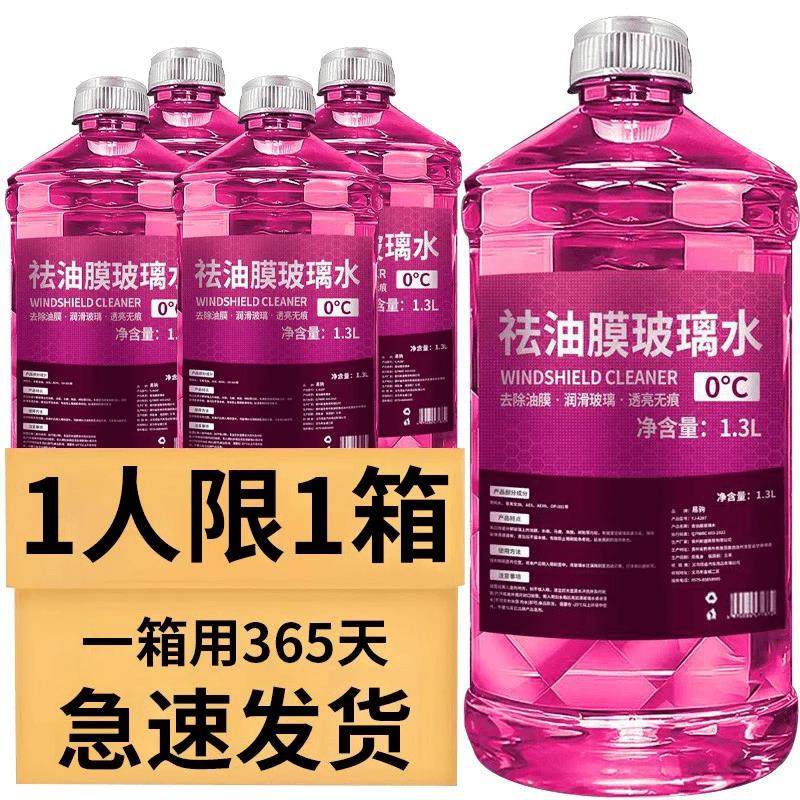 恒捷玻璃水去油膜强力去污防雨镀膜车强效清洁冬季防冻四季通用,汽车零部件/养护/美容/维保,玻璃水,淘宝优惠券,粉丝福利购,淘宝优惠卷