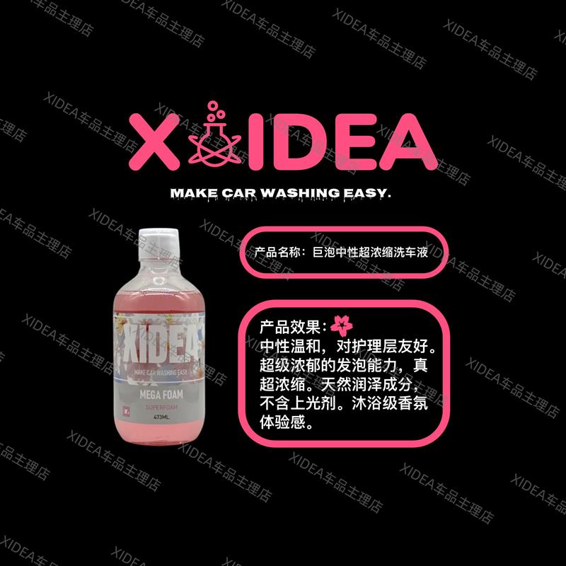 X X6樱花粉巨泡洗车液超浓缩中性超级绵密的润滑泡沫天然上光