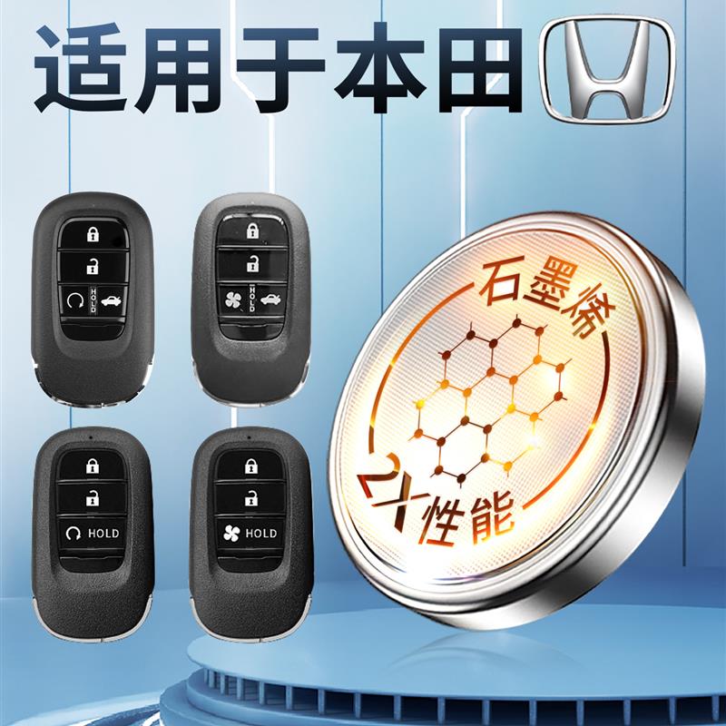 南孚传应适用本田雅阁CRV思域飞度皓影冠道奥德赛URV汽车钥匙电池