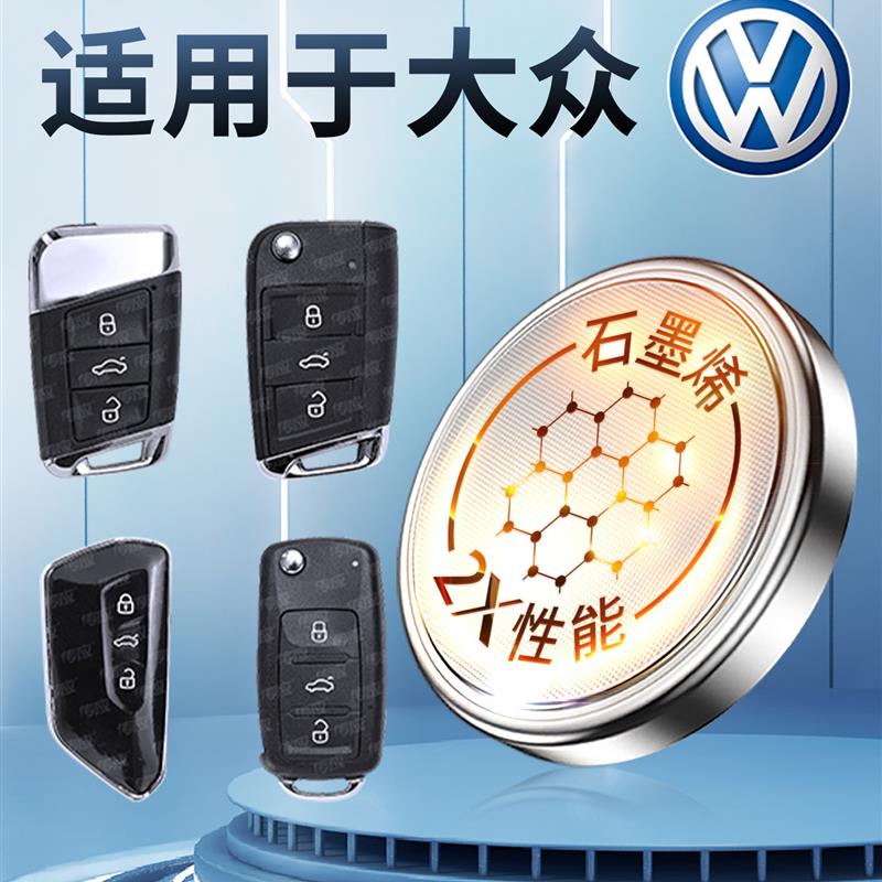 南孚传应适用大众朗逸帕萨特途观宝来高尔夫迈腾速腾汽车钥匙电池
