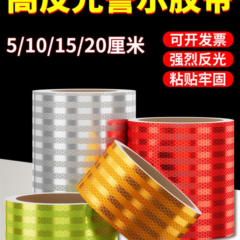 柱子夜间反光条正品道路交通反光贴防撞标识贴纸夜光高亮警示胶带
