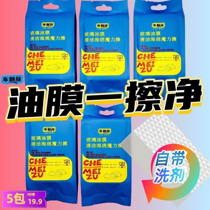 车魅族【直播专享】汽车玻璃去油膜海绵魔力擦车魅族去镀膜去油膜,汽车用品/电子/清洗/改装,其它车用清洗工具/用品,淘宝优惠券,粉丝福利购,淘宝优惠卷