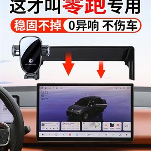 适用2026款零跑C10 C11 B10专用汽车载手机支架24款26领跑用品25
