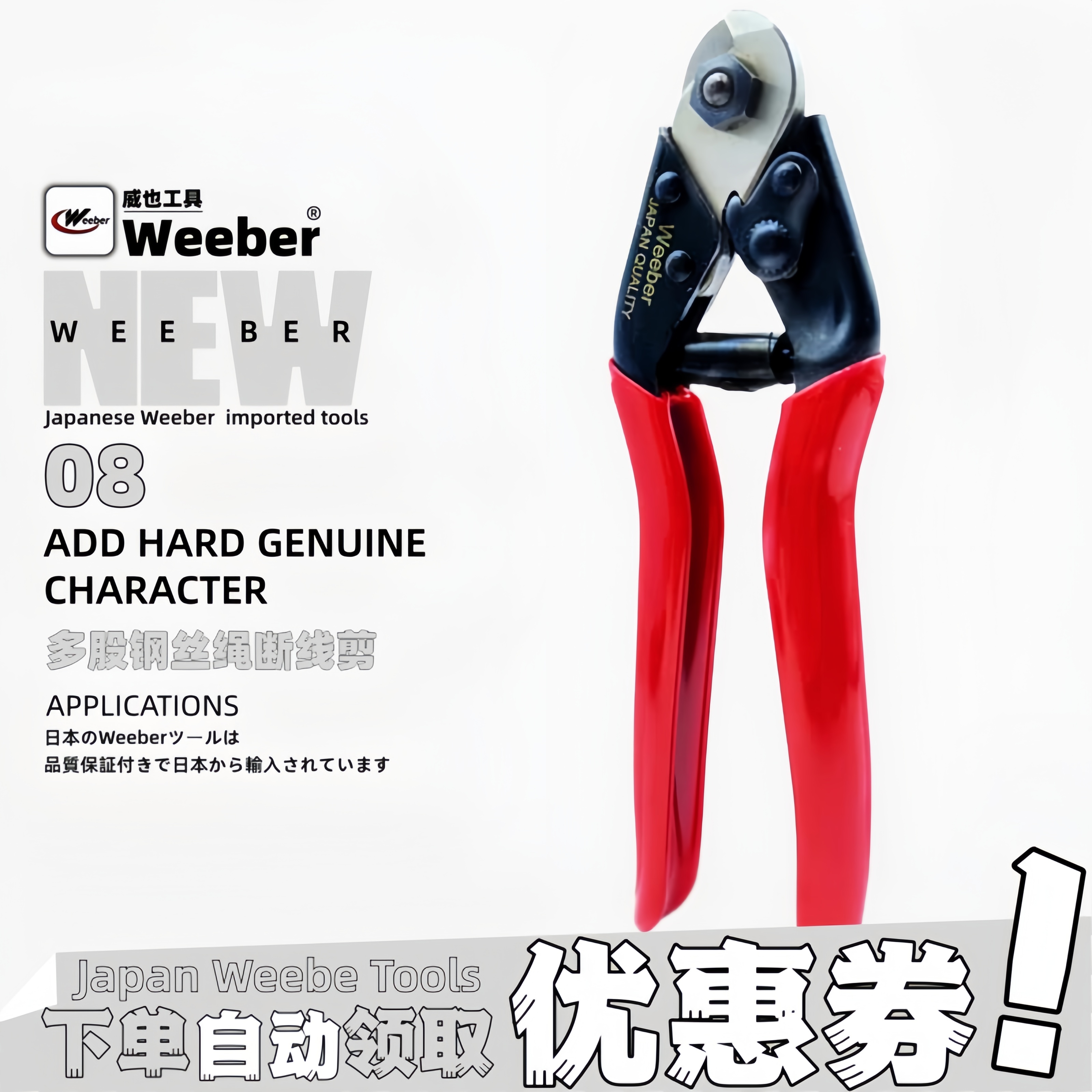 日本weeber进口断线钳钢丝绳剪刀