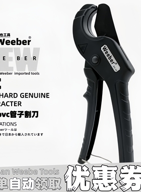 日本weeber威也进口PVC管子割刀PC-38黑色快速管子剪切刀32mm管剪