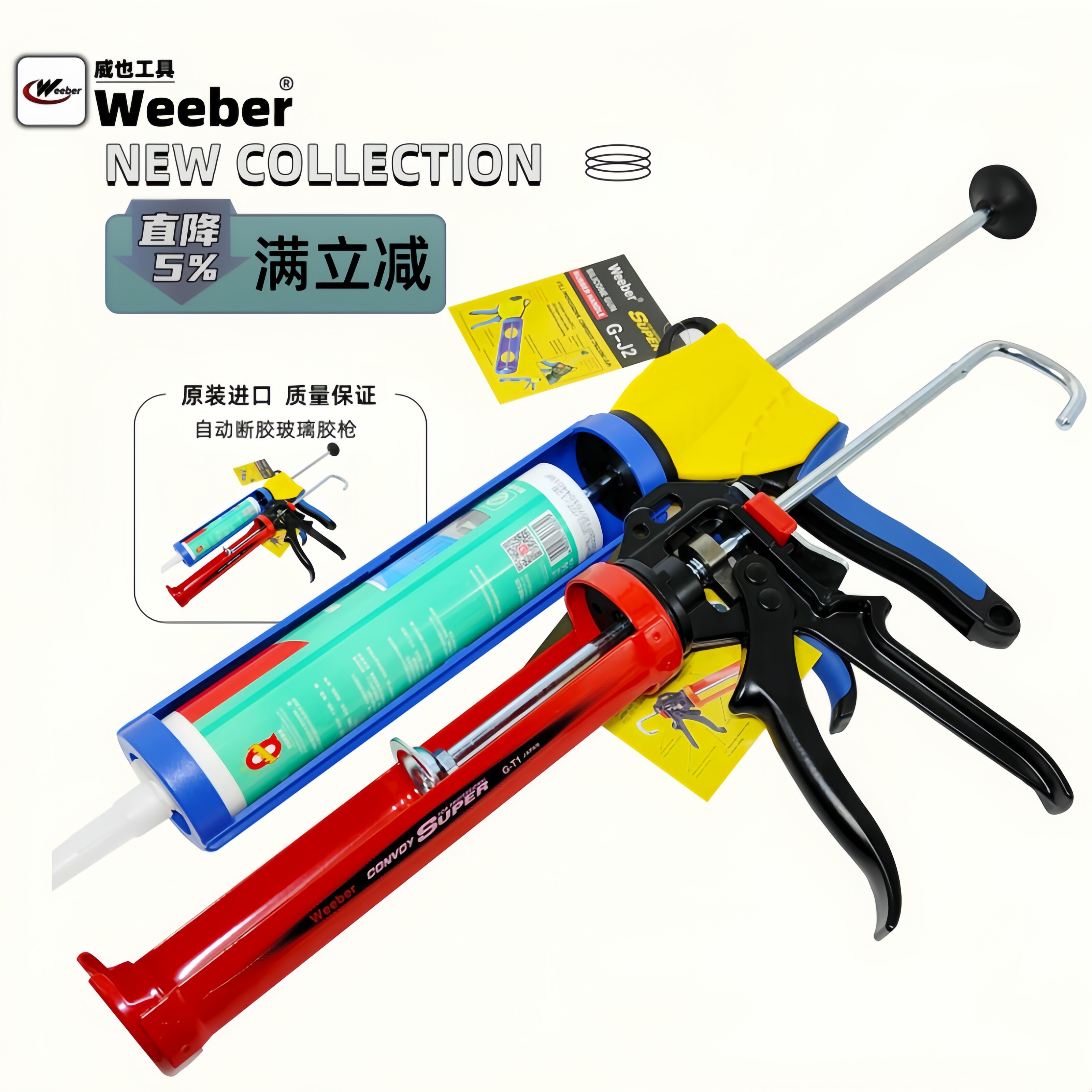 weeber玻璃胶枪自动断胶防溢