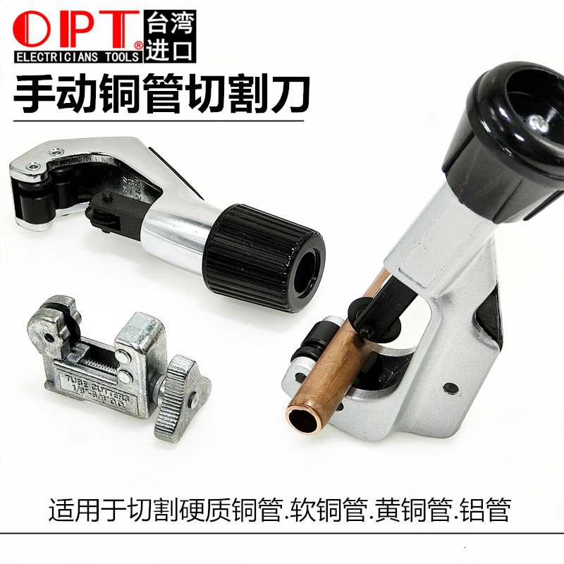 中国台湾OPT手动管子割刀LY313-1 2 TC-105C铜管切刀3-32mm空心管