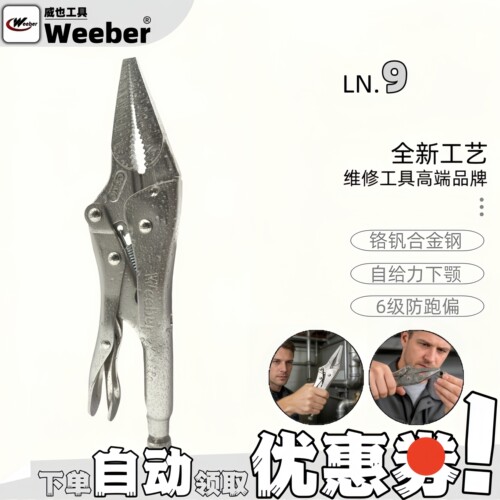weeber尖嘴大力钳469LN螺栓