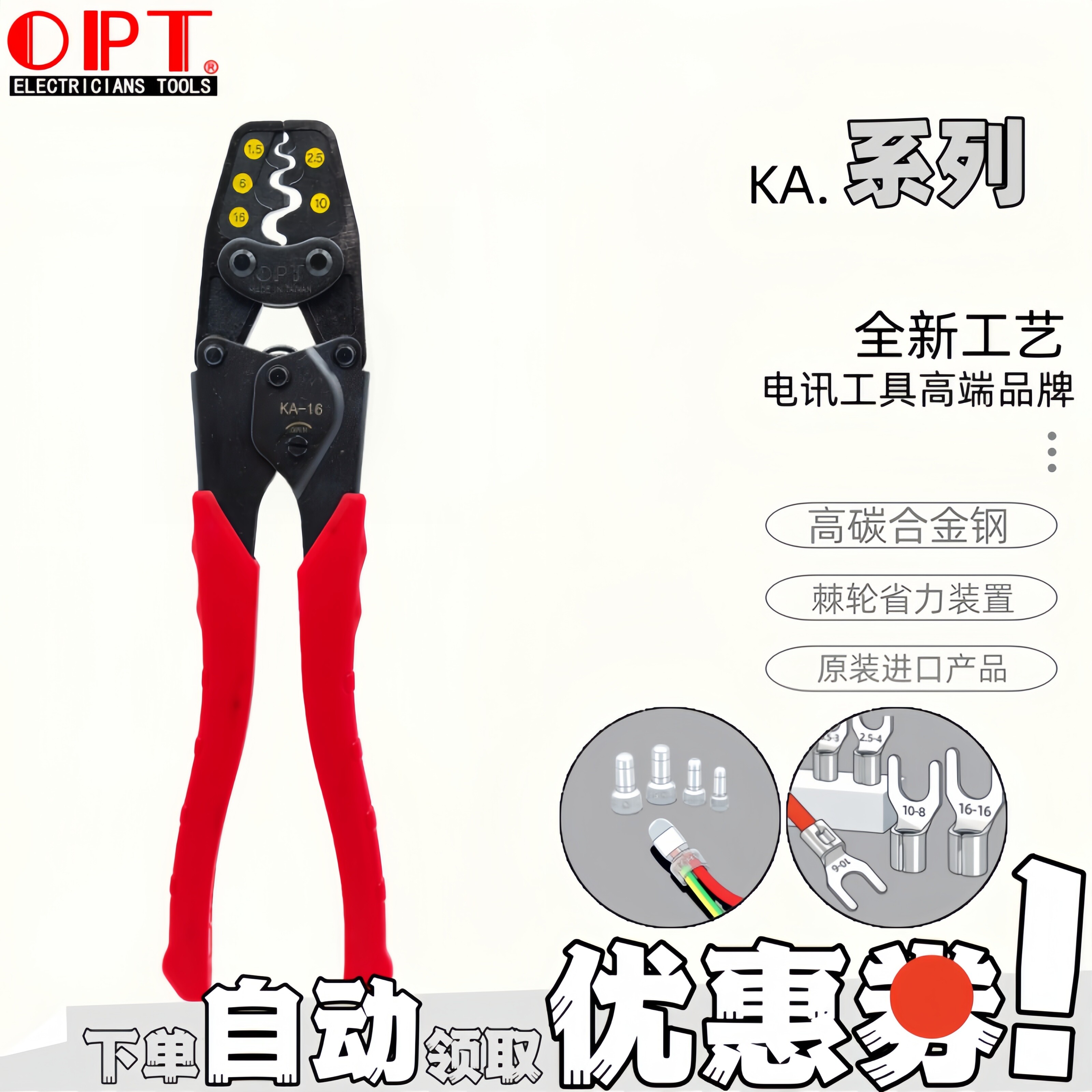 OPT进口棘轮省力压线钳