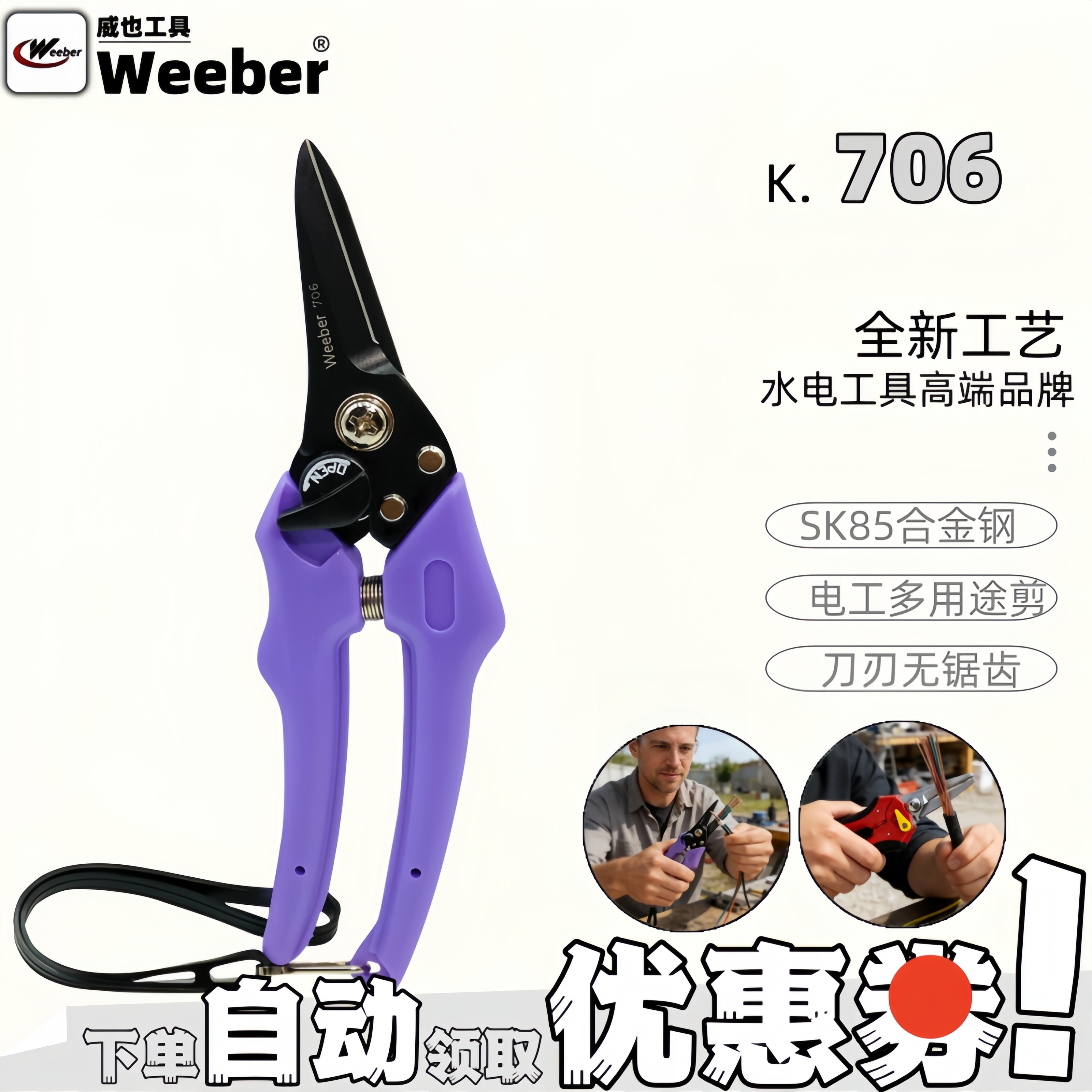 日本weeber威也K706 7921进口线槽多功能龙骨剪刀电工剪剥线剪切