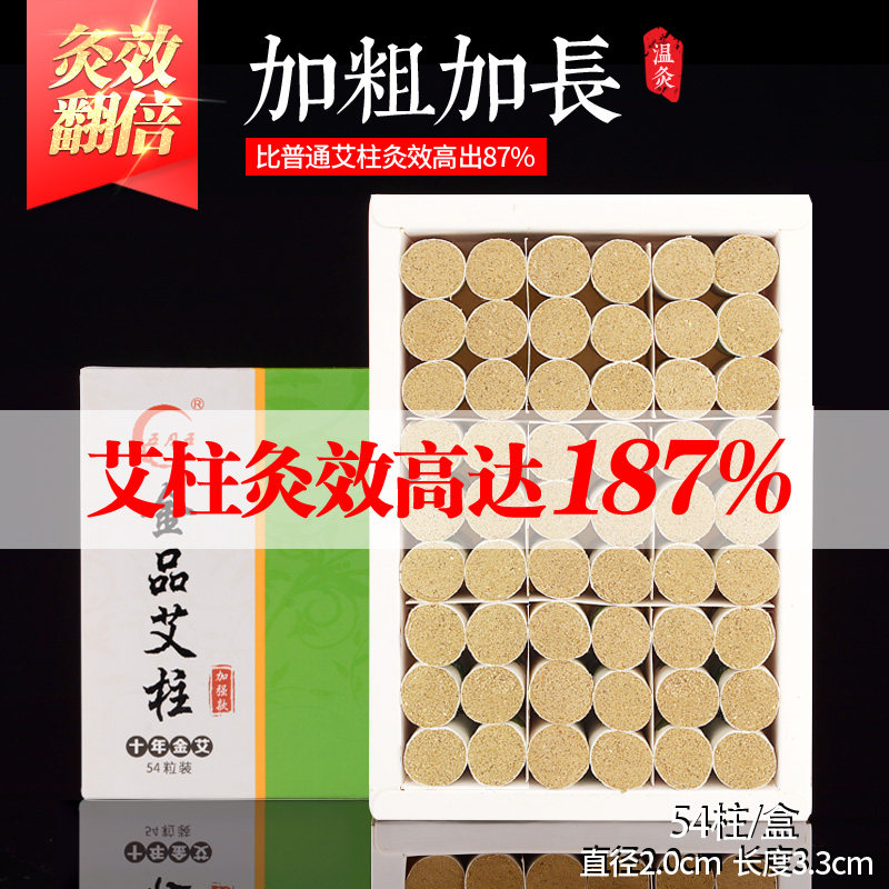 五月五加大纯艾条 艾柱十年陈有烟家用 艾灸柱