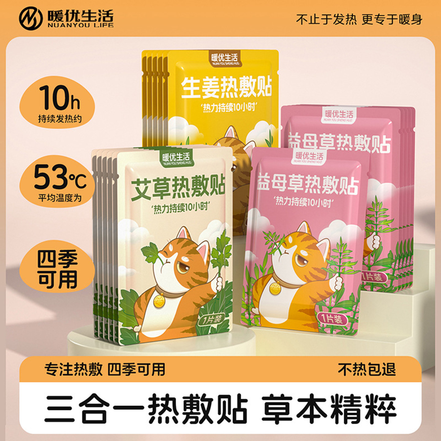 暖宝宝暖贴户外高温驱寒暖身贴