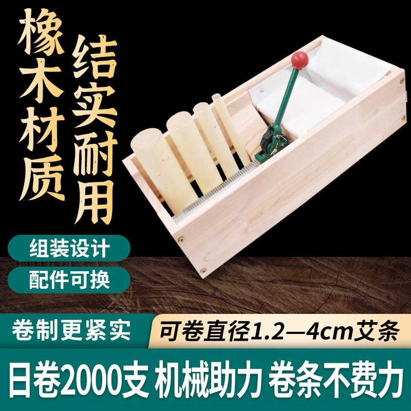 卷艾条机家用半自动手工卷艾机