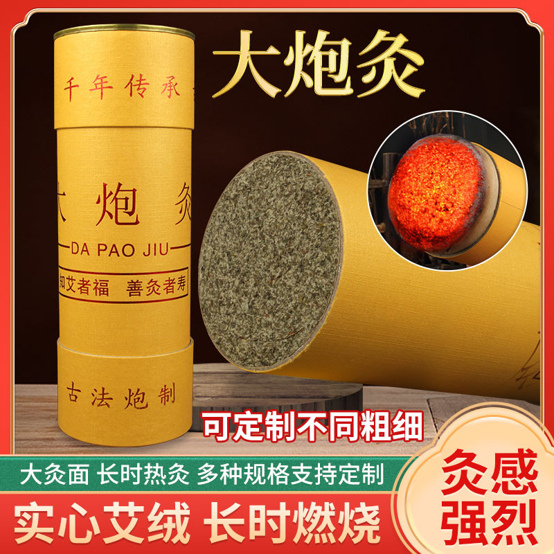 加粗石磨绒艾灸五行大炮灸雷火灸