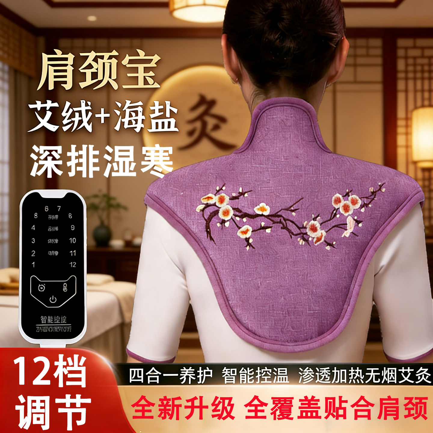 电加热海盐艾灸肩颈热敷包理疗袋