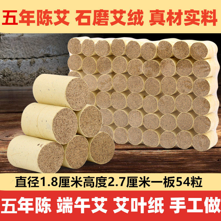 五年加药纯艾绒艾灸柱随身灸家用