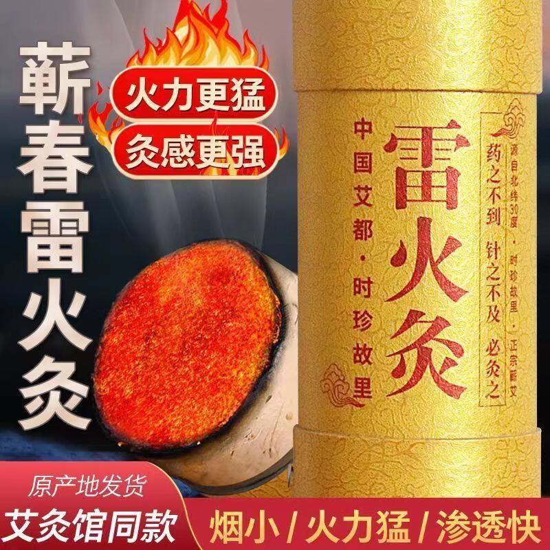 蕲春雷火灸大炮灸加粗大艾条