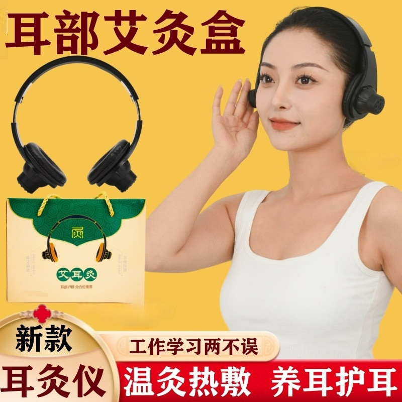 耳部艾灸盒耳灸仪熏耳部头部神器
