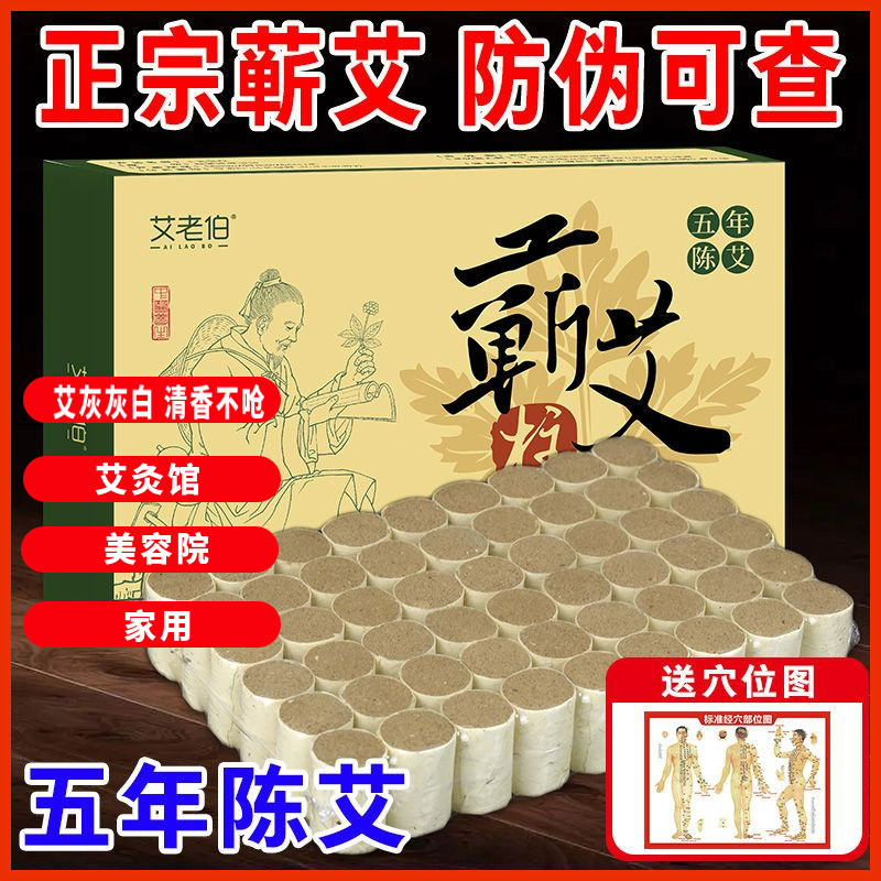 正宗五年蕲艾柱家用艾灸柱纯艾草