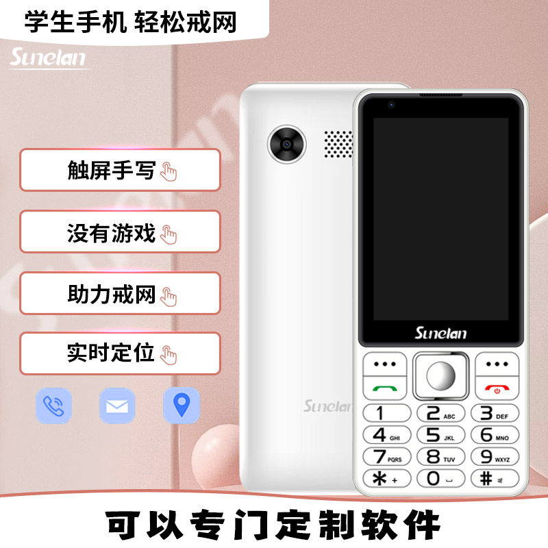 新款学生戒网手机可扫码支付初高中生专用手机带定位可定制软件