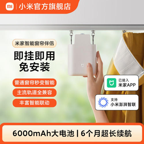米家智能窗帘伴侣小米自动开合多轨道无需安装电动电机