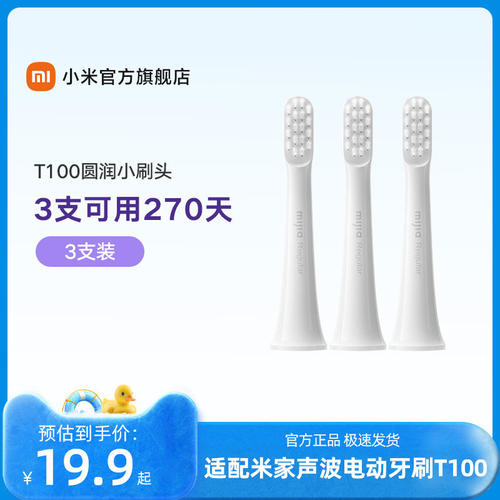 小米适配T100 电动牙刷头3支装