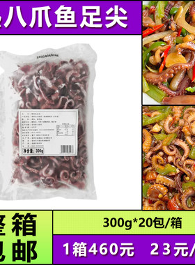 包邮熟冻章鱼须300g*20包章鱼足八爪鱼脚烧烤火锅商用半成品海鲜