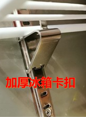 冰箱卡扣冰柜隔层冰箱配件
