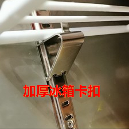 冰箱卡扣不锈钢隔层架固定架支撑挂钩子展示冷柜支架扣子冰箱配件